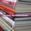 探秘大学生活：我的大学折相思内置菜单解密