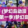 (九界伏魔录5最新消息在哪看)九界伏魔录5最新消息揭秘