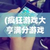 (笑傲作文)笑傲江湖之我见