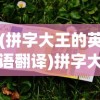 (永恒修仙0.1折下载)永恒修仙0.1折特惠，一场修仙界的超值盛宴！
