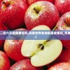 香港二四六开奖免费资料,探索世界各地的美食奇观_苹果款.6.1