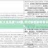 2024新澳资料大全免费198期,理论解答解释落实_梦幻版3.765