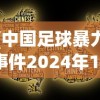 (轩辕剑天之痕攻略)轩辕剑天之痕，神话与游戏的交融