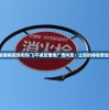 (军团战棋英雄时代折相思版下载安装最新版本)军团战棋英雄时代，折相思与策略博弈的舞台