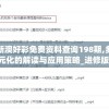 一肖一码100准,探秘未来科技新趋势_电信版IPHONE.1.850