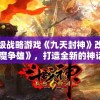 (混沌之戒3物理流配置)混沌之戒3：打造最强物理阵容攻略！