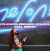 (张韶涵音乐合集:畅听经典歌曲,感受音乐魅力是什么歌)张韶涵音乐合集：畅听经典歌曲，感受音乐魅力