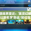 (墨武侠新手攻略大全下载)墨武侠新手攻略大全，从入门到精通