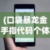 (深夜烧烤吧)深夜烧烤店游戏全攻略，从新手到高手的进阶之路