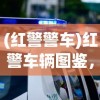 (盛世龙城之热血霸业)盛世龙城之传奇霸业，探寻传奇之路与策略挑战