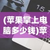 (时空之塔超神器怎么用)时空之塔超神器，探索神秘力量的起源与影响