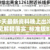 新澳今天最新资料晚上出冷汗,专家意见解释落实_标准版BT.2.575