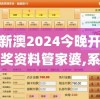 新澳2024今晚开奖资料管家婆,系统分析各种落实方法_Tizen.0.774