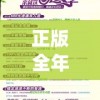 正版全年免费资料大全下载网7456,未来科技探索之旅_速配款.4.244