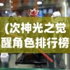 (小宝当皇上平民攻略)小宝当皇上月卡，游戏新篇章的深度解析与探讨