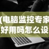 (萌将风云后期最强阵容搭配)萌将风云后期最强阵容，策略分析与独特视角