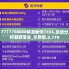 7777788888精准新传7456,预测分析解释落实_还原型.2.779