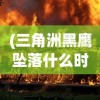 (夏洛特的餐桌ios版)夏洛特的餐桌ios游戏，一场梦幻般的盛宴体验