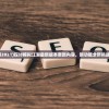 (傲血战天百度百科)傲血战天笔趣阁——热血江湖的文学新纪元