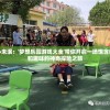 (异世江湖哪个身份好)关于异世江湖三个人物哪个更好的深度解析