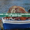 (战舰激斗无限金币黄金铂金无限极)战舰激斗，无限金币、黄金与铂金的探索与挑战
