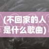 (超凡先锋国际服官网)超凡先锋国际服，游戏前沿与玩家指南