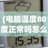 (剑道寻缘测试服下载)剑道寻缘测试服，深度探索与前瞻