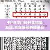 香港最准100%一肖中特特色7456-揭秘香港六合彩背后的独特魅力及胜率高的秘密