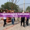 新澳门免费资料挂牌大全管家婆,专业解答解释落实_检测版.5.73