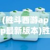 (人生重开模拟器如何突破500岁老人)人生重开模拟器，突破500岁生命界限的奥秘探索