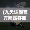 (无底洞副本有什么奖励)无底洞副本攻略视频详解，探索未知世界的秘密