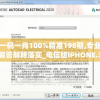 一码一肖100%精准198期,专业解答解释落实_电信版IPHONE.3.94