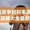 (绝yan)揭秘绝晓，探寻背后的故事与意义