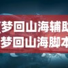 (上古诸神页游)上古诸神卡牌对战内置菜单详解与常见问题解答