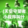 (梁山决策层)决战梁山新手速成攻略指南