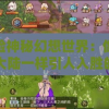 (大燕王妃手游为什么下架了呢)大燕王妃手游为何下架，深度探究其原因