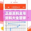 正版资料全年资料大全管家婆,专业分析解释落实_适配款.2.490