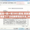 探秘六和彩资料，哪些网址提供最全面的管家婆数据？