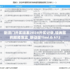 (ps龙骑士传说完美图文攻略)PS1龙骑士传说图文攻略大全及常见问题解答