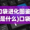 (无双萌将攻略技巧分享)无双萌将攻略，游戏指南与常见问题解答