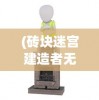 (山海激活码列表)山海剑途，探索激活码的秘密与应用