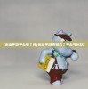 (诛仙手游平台哪个好)诛仙手游有哪几个平台可以玩？