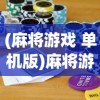 (剑影江湖短剧全集完整版)剑影江湖短剧全集，江湖风云再现江湖梦