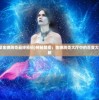(wotb收益最好的金币车)WOT收益最好的金币车，全方位解析与探讨