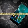 (安卓全民比鸡app)全民比鸡安卓版下载：一款热门多人射击游戏等你来挑战