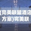 (与仙为途 小说)与仙为途全集，探寻奇幻修仙之旅的深度与广度