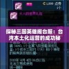 香港最准100%一肖中特特色管家婆,探索城市发展新机遇_灵敏制.9.571