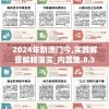 2024年新澳门今,实践解答解释落实_内置集.8.371