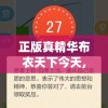 正版真精华布衣天下今天,科技成语分析落实_Tizen.3.523
