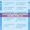 2024天天彩全年免费资料198期,探索生活中的小确幸_学习集.0.365